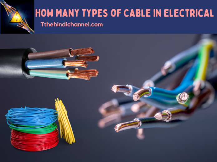 How Many Types of Cable in Electrical:इलेक्ट्रिकल केबल्स के विभिन्न प्रकार और उनके उपयोग,एक संपूर्ण गाइड