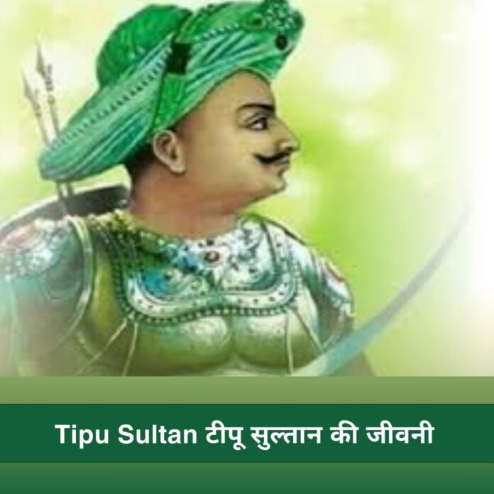 Who is Tipu Sultan:Tipu Sultan real story