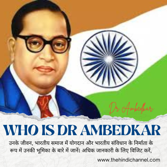 Who is Dr Ambedkar:डॉ. अम्बेडकर की जीवन यात्रा और स्वतंत्रता संग्राम में उनकी भूमिका